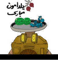 یلدا Sticker by Elnaz  Abbasi