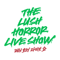 러쉬 러쉬코리아 Sticker by LushKorea