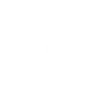 강산들사랑 Sticker