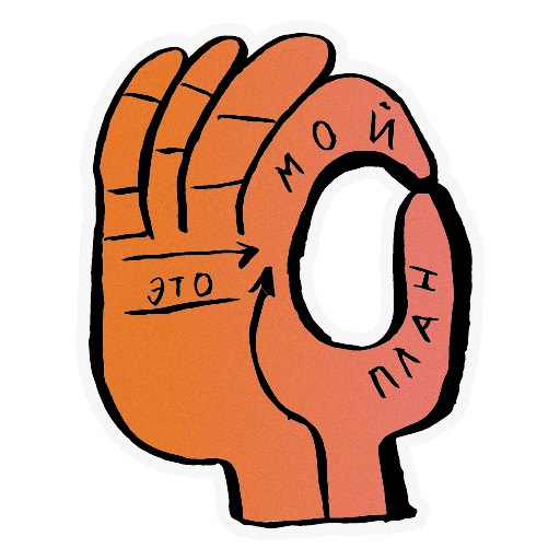 AnnaKolysheva giphyupload ok hand plan Sticker