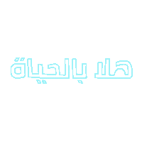 Share Maf Sticker by Sharetherewards