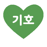 Schmiegi love cute heart green Sticker