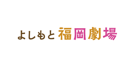 フクゲキ Sticker by FANY