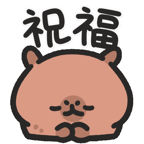 新年 Capybara Sticker by sansanplanet