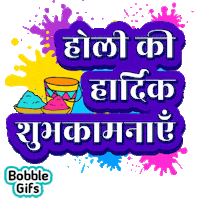 Holi Festival Colors Sticker by Bobble