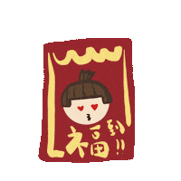 Chinese New Year 新年 Sticker