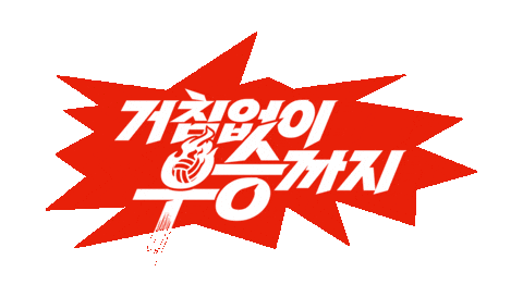 Volleyball Sticker by naut_studio