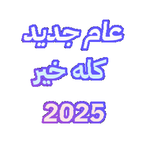 New Year Sticker by Jawal Games