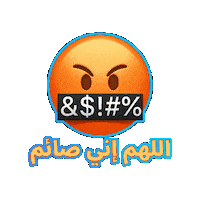 Angry Ramadan Sticker by Jawal Games