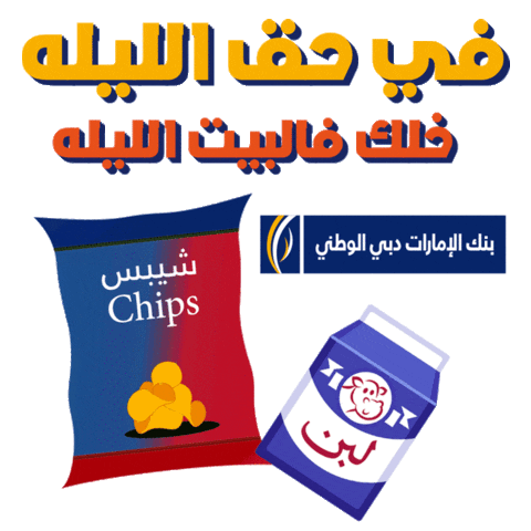 Candy Dubai Sticker by EmiratesNBD