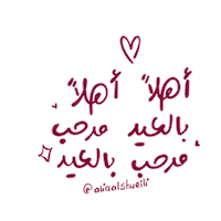 Eid Alia Sticker by aliaalshueili