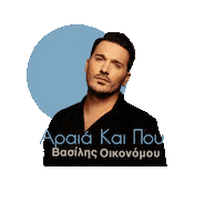 Minos Emi Sticker by Minos EMI - A Universal Music Company