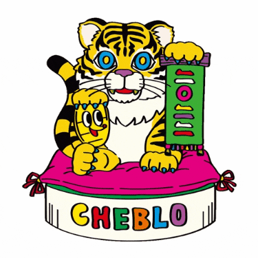 Tiger 新年 GIF by CHEBLO