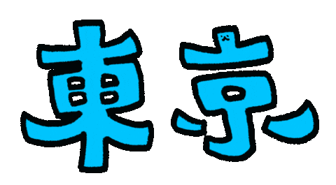 Tokyo 東京 Sticker
