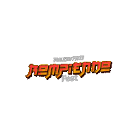 redimi2 resistencia redimi2 mc1615 rompiendofest Sticker