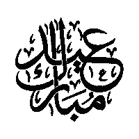 growingupmuslim happy Eid arabic Mubarak Sticker