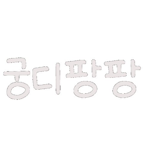 사랑 Sticker