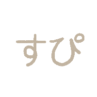 文字 寝る Sticker