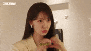 윤아하트 GIF