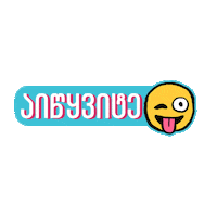 _Giffer_ giffer ვიგულაოთ აიწყვიტე გიფერი Sticker