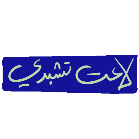 Arabic Sticker