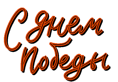 Victory Day Typography Sticker