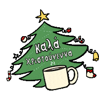 Merry Christmas Sticker by Definitely Greece