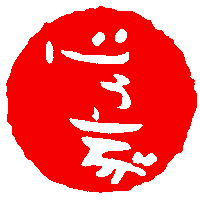 心ろ家 Sticker by ASF brush