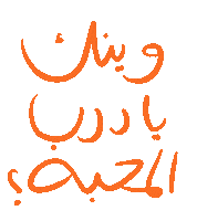 Waw5 Sticker by Wild Arab West