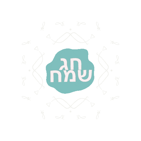 ישראל Sticker by Digital Draw