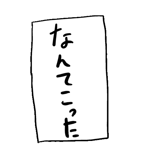 セリフ Sticker by Gunmaunofficial