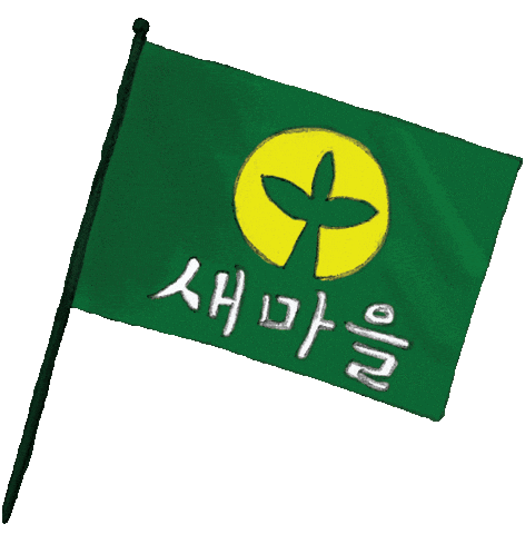 Korea Agriculture Sticker by vank