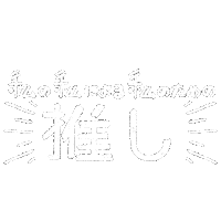 オタク Sticker