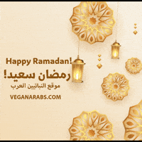 Ramadan Kareem GIF by VeganArabs