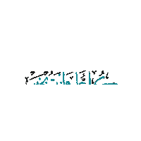 Ramadan Eid Sticker by Dimlaj