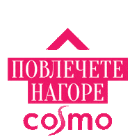 Cosmo Povleci Sticker by TINEX