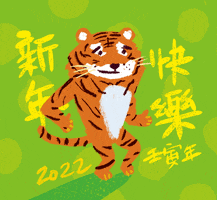 hsintiyang 2022 tiger tigeryear hsintiyang GIF