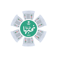 Saudi Arabia Green Love Sticker by Saudi Energy Efficiency Program