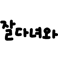 잉잉이들 Sticker