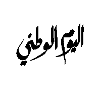 Uae National Day Sticker