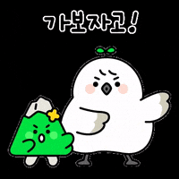 ddobong-e go 가보자고 봉이 도봉구 GIF