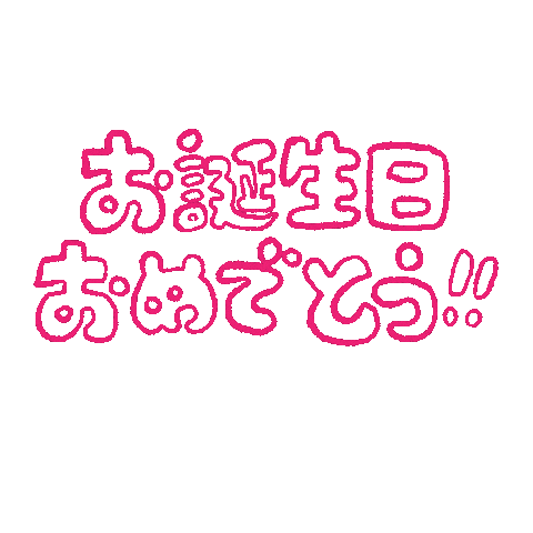ASFbrush happy birthday happy birthday asf Sticker