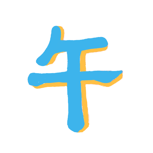 cow zodiac GIF by Diane Zhou