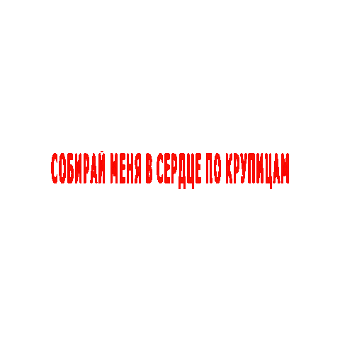2Маши Sticker by #2Mashifan