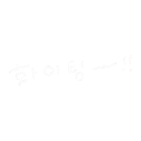 Fight 頑張る Sticker