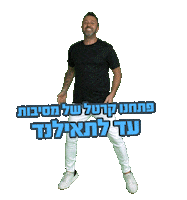 Lior Narkis Sticker by Rabbi Interactive Agency LTD