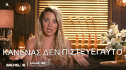 The Bachelor GIF by Alpha TV