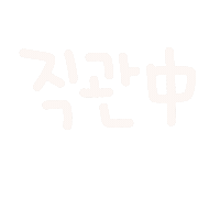 드니드니 Sticker