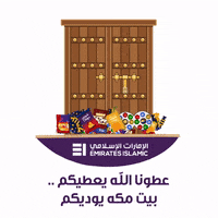 EmiratesIslamic sweet candy dubai uae GIF