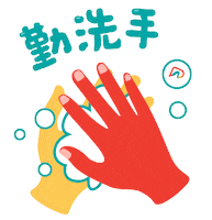 Wash Hands Sticker by Passionationco